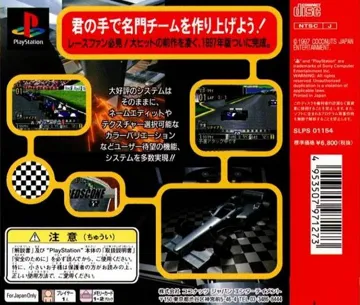 Formula Grand Prix - Team Unei Simulation 2 - 1997-nenban (JP) box cover back